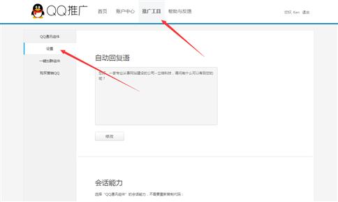 QQ客服在线状态服务开启方法